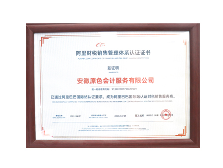 安徽原色會計企業榮譽